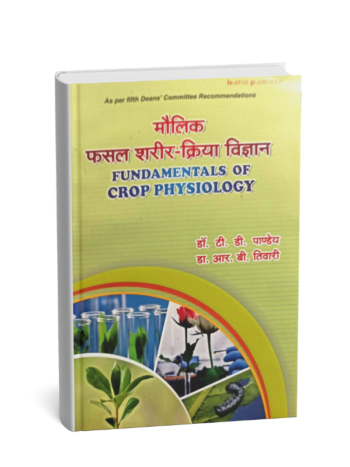Fundamentals Of Crop Physiology -Hindi Dr TD Pandey