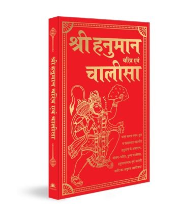 Shri Hanuman Charitra Aivam Chalisa (Hindi)