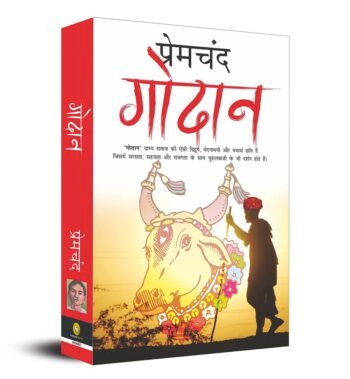 Godaan (Hindi Edition) Paperback  by Premchand (Author)