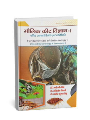 Fundamentals Of Entomology-1 Hindi by Dr IB Singh