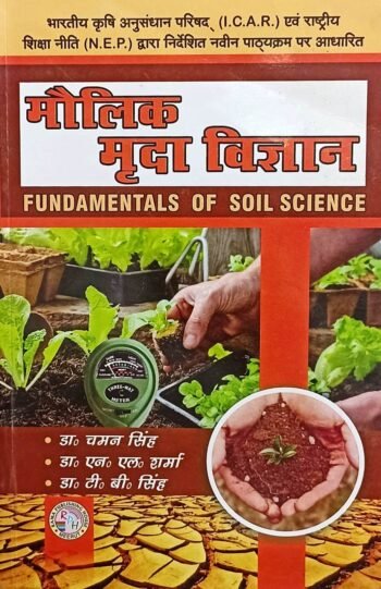 Fundamental Of Soil Science by Dr LN Sharma