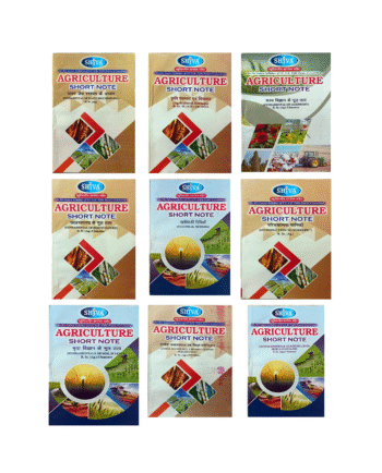 Shiva Series Agriculture Shots Notes for B.Sc (Ag) 1st Semester- 9 books set