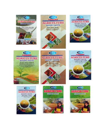 Shiva Series Agriculture Shots Notes for B.Sc (Ag) 5th Semester- 9 books set