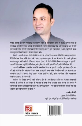 Peeda Se Prerna Tak by Manoj dwivedi- 9789347029011. English Book Depot EBD Jhansi. Best bookstore in Jhansi. Since 1935.