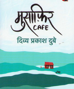 9789392820403 Musafir Café by Divya Prakash Dubey Available at english book depot jhansi- myebd.in- online book store- jhansi- india- best bookstore- since 1935